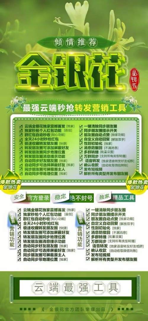 云端金银花自动定时发送朋友圈_官方微信一键转发 - 激活码授权购买指南