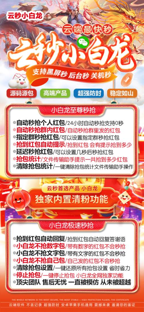 云端小白龙官网-云端秒抢红包 - 激活码授权购买指南