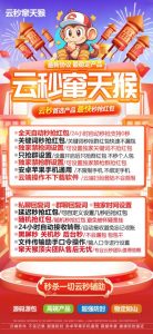 云端秒抢新窜天猴地址激活码授权使用教程抢包速度快么？ – 激活码授权购买指南