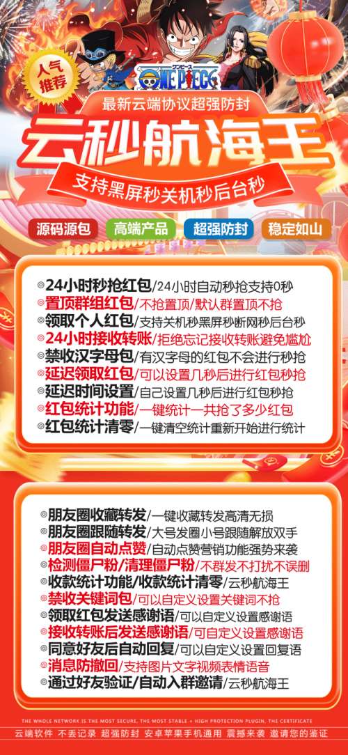 云端秒抢航海王官网 - 激活码授权购买指南