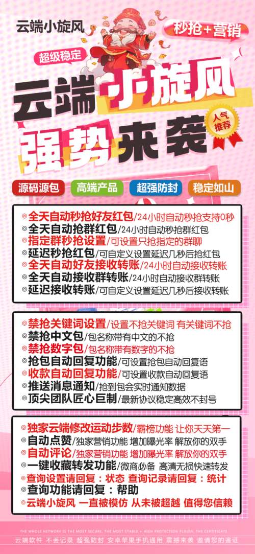 云端秒抢红包小旋风 2025抢包速度超级快! - 激活码授权购买指南