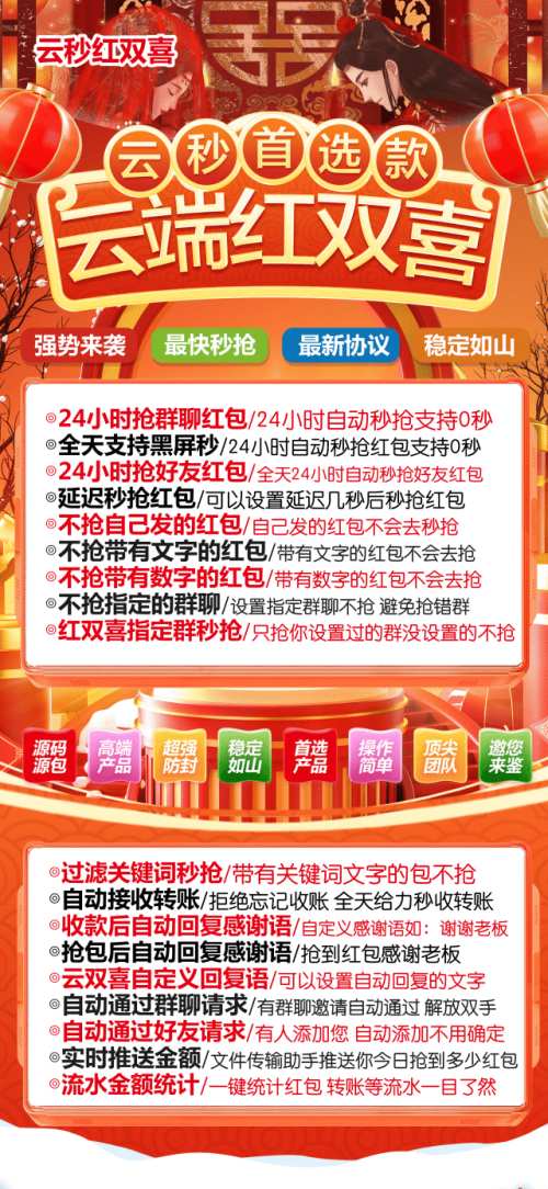 云端秒抢红双喜_黑屏抢微信裙红包_云端红双喜官网 - 激活码授权购买指南