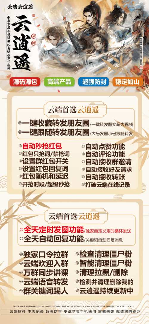 云端秒抢云逍遥_防封版微信红包软件_云端云逍遥官网 - 激活码授权购买指南
