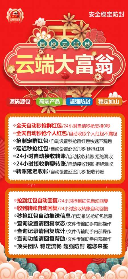 云端秒抢大富翁_文件传输助手设置功能_云端大富翁官网 - 激活码授权购买指南