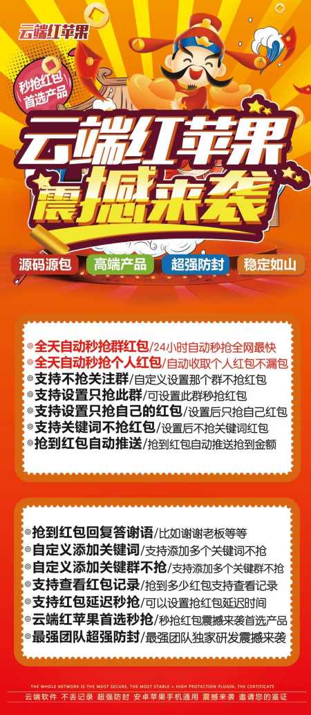 红包云端喵红苹果 云端秒抢红苹果官网地址-激活码登录授权教程 - 激活码授权购买指南
