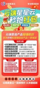 云端星星云-抢红包神器-支持个微企微速度快 – 激活码授权购买指南