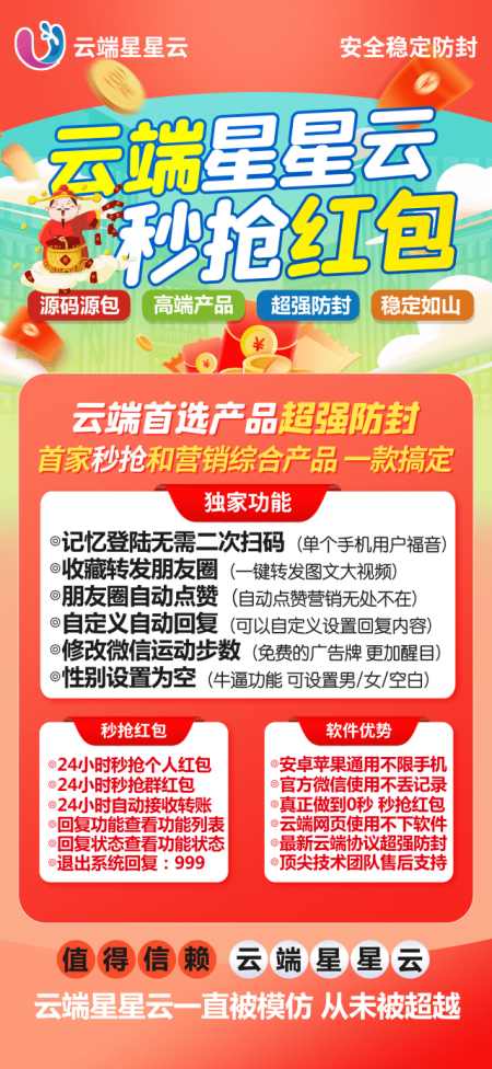 云端星星云-抢红包神器-支持个微企微速度快 - 激活码授权购买指南