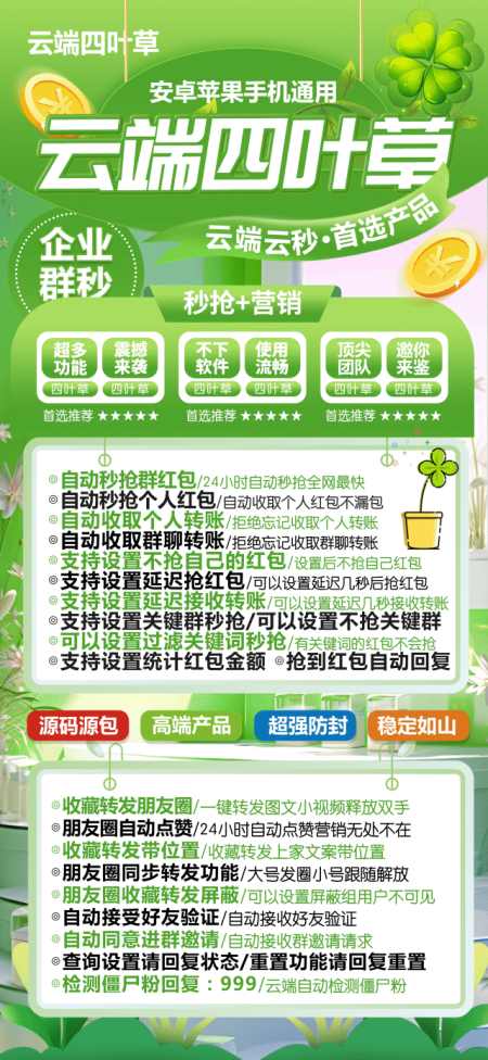 云端秒抢四叶草高端货-云端龙卷风速度快么 - 激活码授权购买指南
