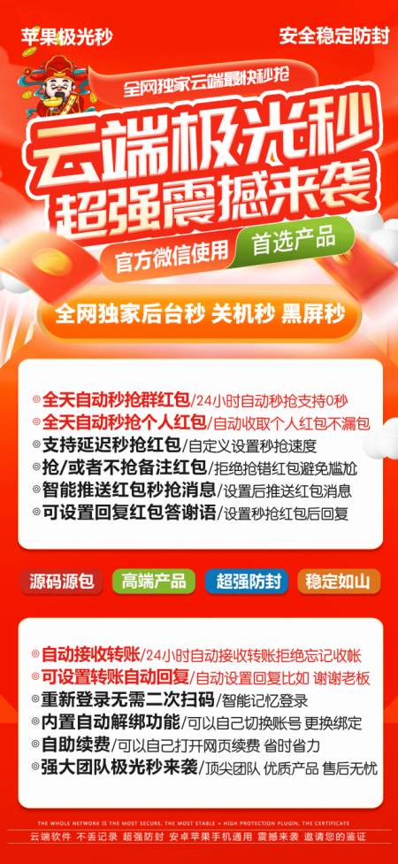 云端极光秒官网-云端秒抢红包 - 激活码授权购买指南