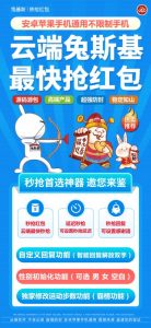 云端秒抢兔斯基-文件传输口令设置_云端抢红包兔斯基官网 – 激活码授权购买指南
