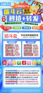 2025云端秒抢排名靠前的筋斗云-支持群抢个人红包秒抢 – 激活码授权购买指南
