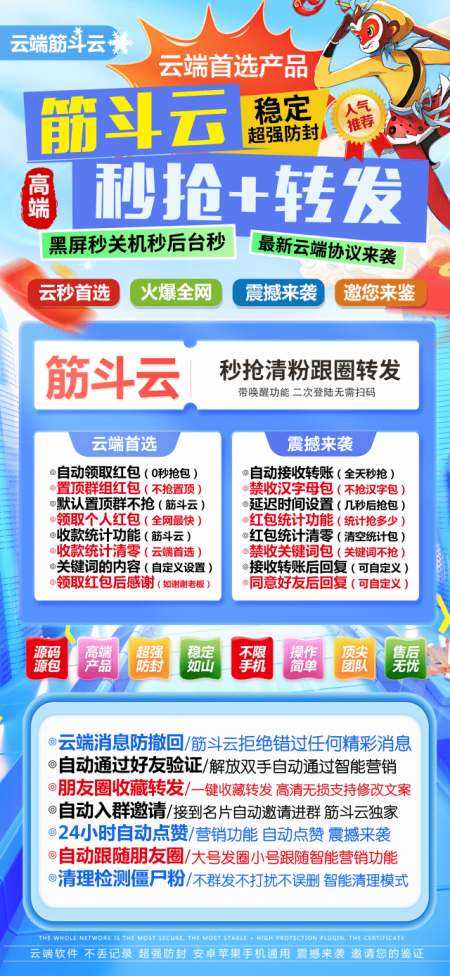 2025云端秒抢排名靠前的筋斗云-支持群抢个人红包秒抢 - 激活码授权购买指南