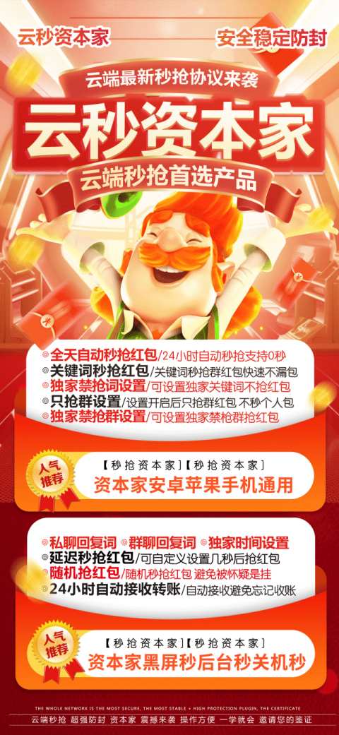 云端秒抢资本家_微信红包软件_云端喵资本家官网 - 激活码授权购买指南