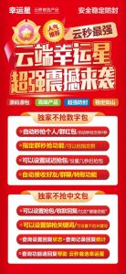 云端秒抢幸运星_文件传输助手设置功能_云端幸运星官网 – 激活码授权购买指南