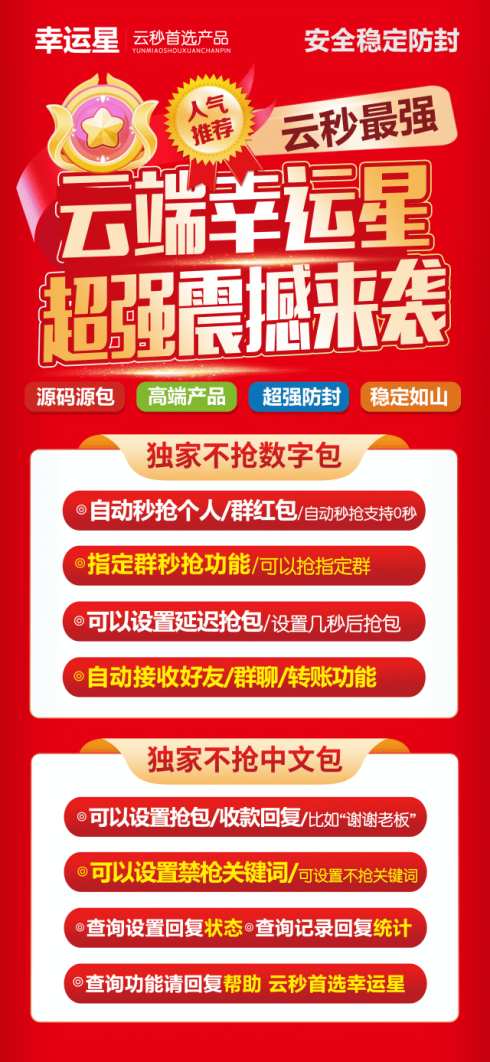 云端秒抢幸运星_文件传输助手设置功能_云端幸运星官网 - 激活码授权购买指南