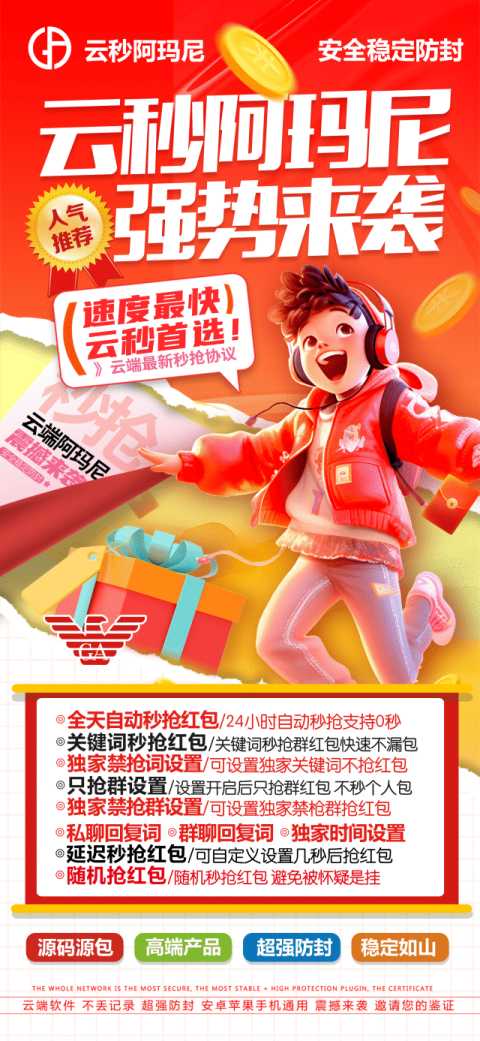 云端秒抢-云端阿玛尼-红包秒抢-黑屏关机秒抢-自动收取转账 - 激活码授权购买指南