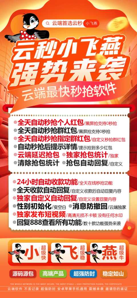 云端秒抢-云端小飞燕-红包秒抢-黑屏关机秒抢-自动收取转账 - 激活码授权购买指南