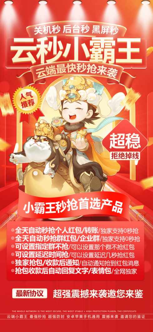 云端秒抢小霸王地址激活码授权使用教程 抢包速度快么? - 激活码授权购买指南
