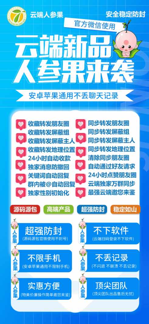云端人参果自动定时发送朋友圈_官方微信一键转发 - 激活码授权购买指南
