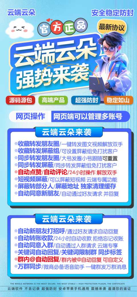 云端云朵转发软件_一键转发朋友圈软件_云端云朵激活码 - 激活码授权购买指南