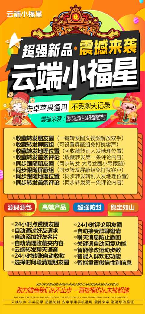 云端小福星_官方微信同步跟随一键转发朋友圈_云端转发软件 - 激活码授权购买指南