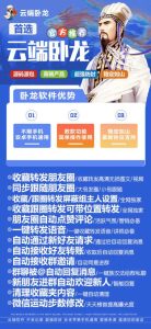 云端卧龙转发软件_同步跟随朋友圈软件_云端卧龙教程 – 激活码授权购买指南