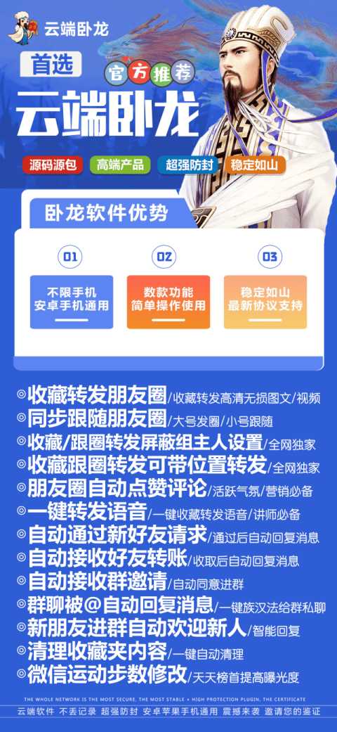 云端卧龙转发软件_同步跟随朋友圈软件_云端卧龙教程 - 激活码授权购买指南