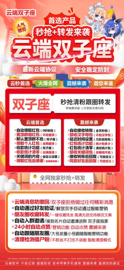 云端双子座转发软件_同步跟随朋友圈软件_云端双子座教程 - 激活码授权购买指南