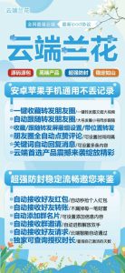 云端转发兰花自动定时发送朋友圈_官方微信一键转发 – 激活码授权购买指南