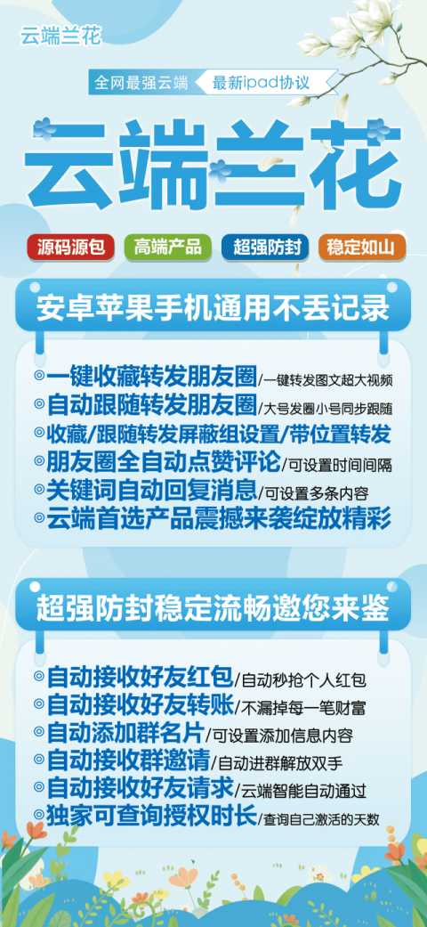 云端转发兰花自动定时发送朋友圈_官方微信一键转发 - 激活码授权购买指南
