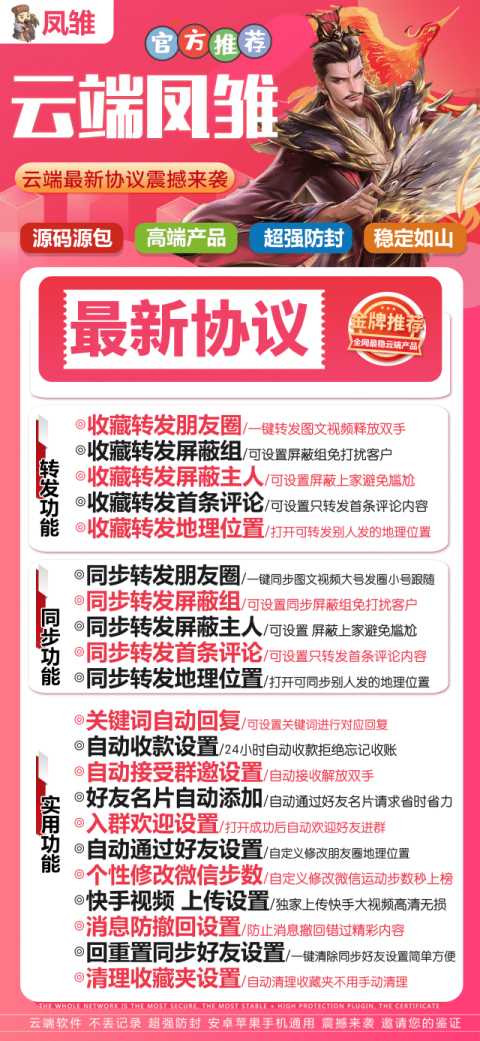 云端凤雏官网-微信一键软件软件 - 激活码授权购买指南