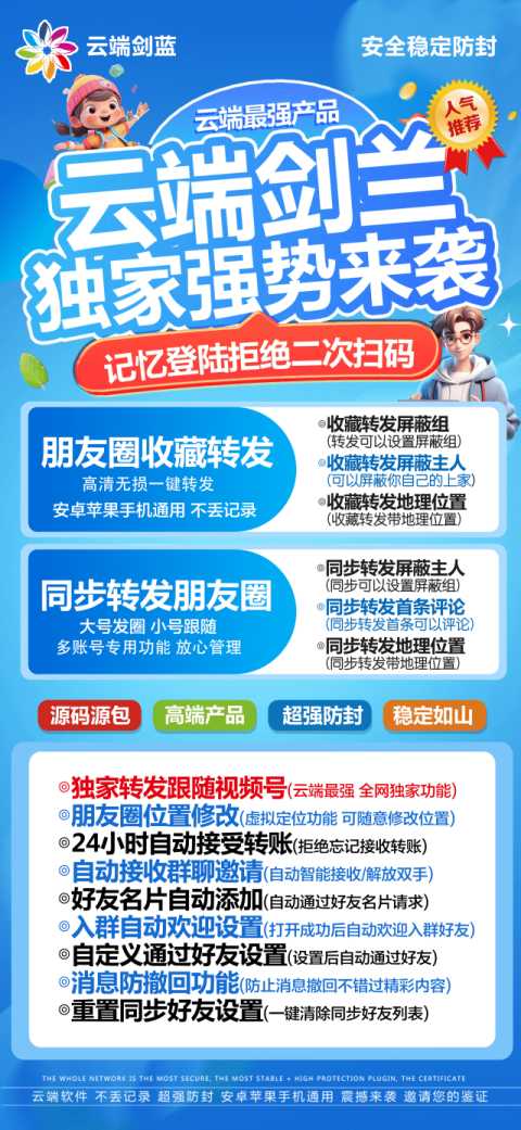 云端转发剑兰_支持安卓鸿蒙新版系统_官方微信一键转发 - 激活码授权购买指南