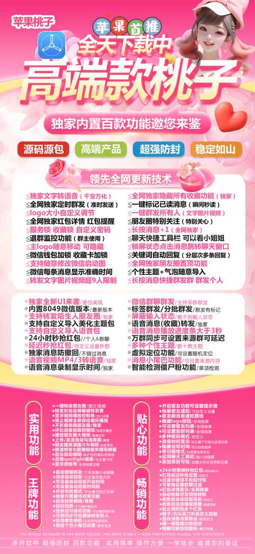 苹果多开桃子激活码_苹果桃子微信多开-苹果桃子官网 - 激活码授权购买指南