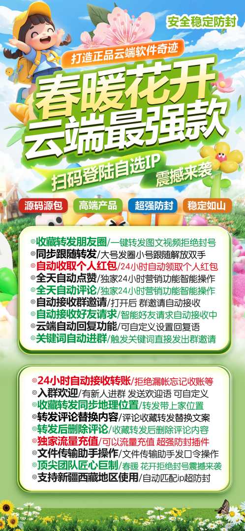 云端转发春暖花开_同步跟随一键转发朋友圈_云端转发软件 - 激活码授权购买指南