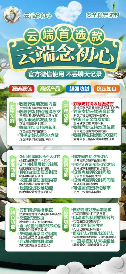 云端转发念初心自动定时发送朋友圈_官方微信一键转发 - 激活码授权购买指南