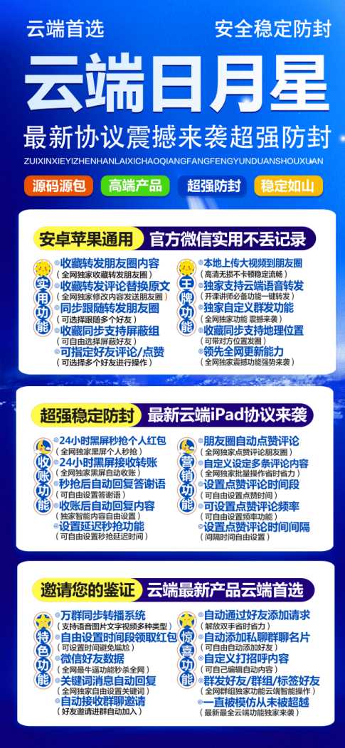 云端转发日月星_自动同步转发朋友圈软件_官方微信一键转发 - 激活码授权购买指南
