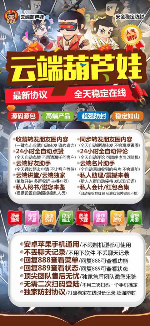 云端转发葫芦娃_同步跟随一键转发朋友圈_云端转发软件 - 激活码授权购买指南