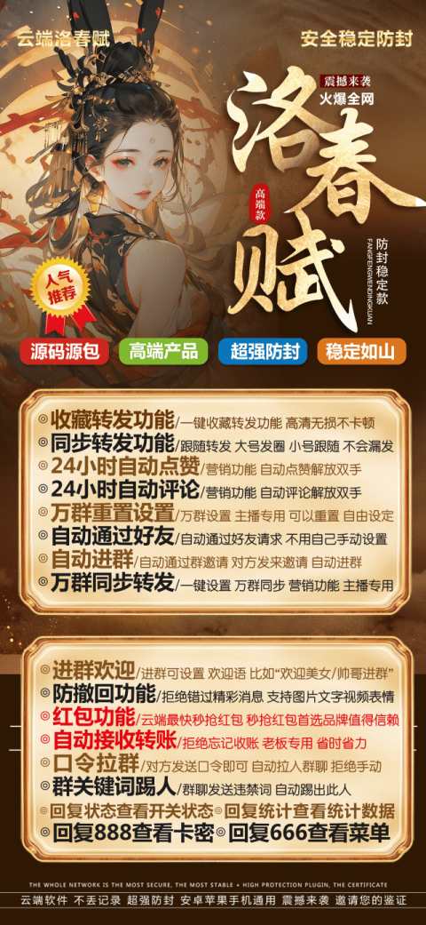 云端洛春赋官网_微信同步转发朋友圈软件_官方微信一键转发 - 激活码授权购买指南