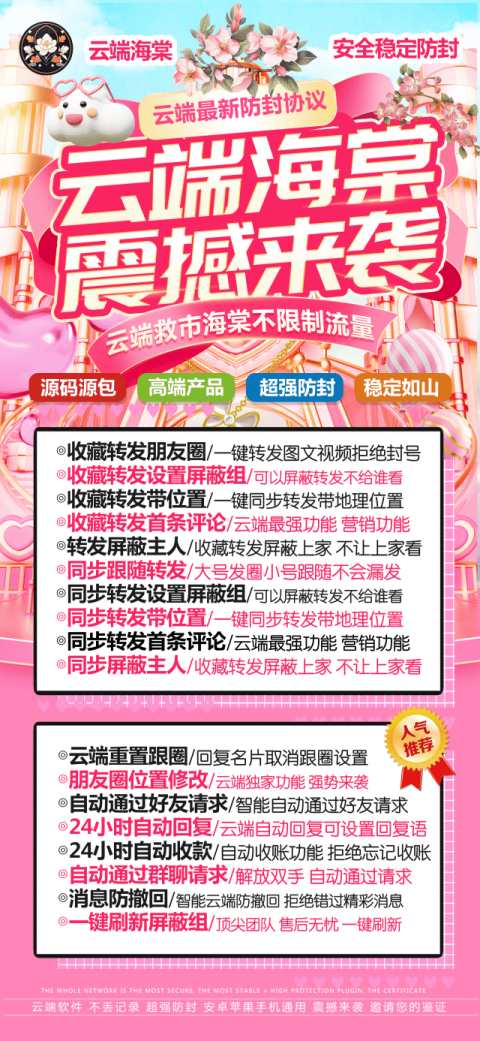 云端转发海棠 克隆朋友圈-小号自动跟圈大号 - 激活码授权购买指南