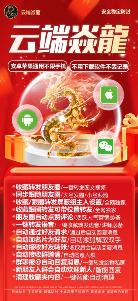 云端转发炎龙_支持安卓鸿蒙新版系统_官方微信一键转发 - 激活码授权购买指南