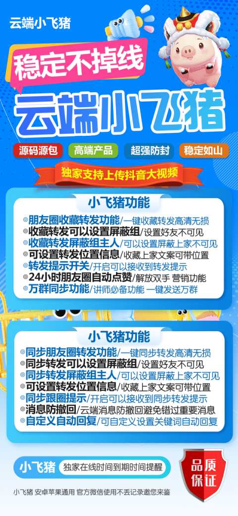 云端小飞猪官网_微信同步转发朋友圈软件_官方微信一键转发 - 激活码授权购买指南