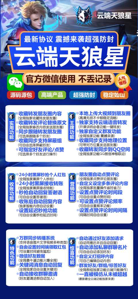 云端天狼星官网-微信一键软件软件 - 激活码授权购买指南