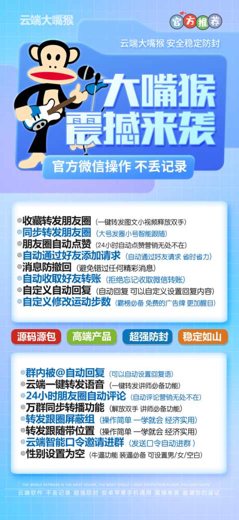 云端大嘴猴官网-微信一键软件软件 - 激活码授权购买指南