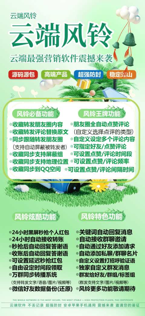 云端风铃官网-微信一键软件软件 - 激活码授权购买指南