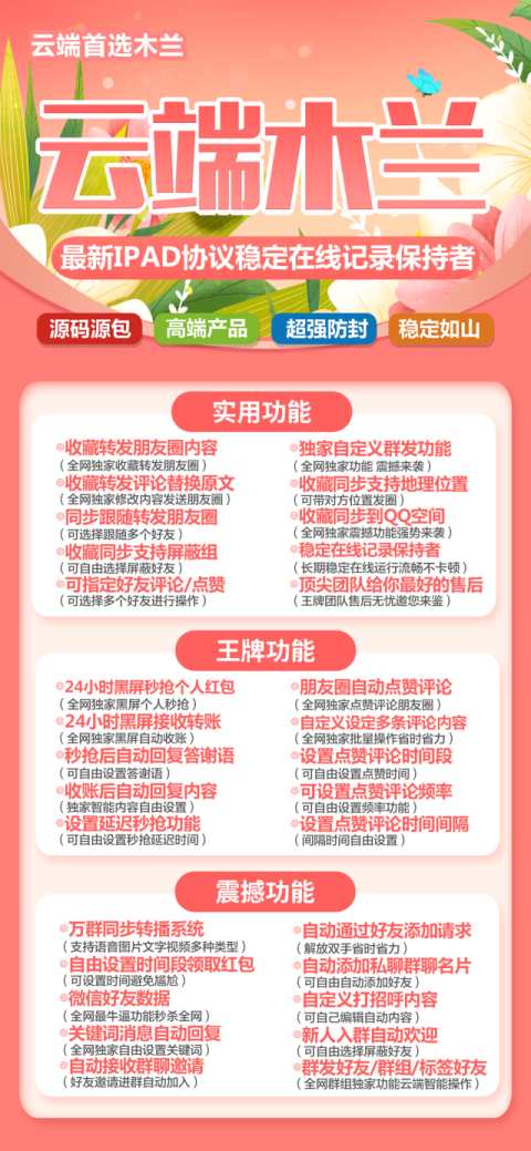云端转发木兰_支持安卓鸿蒙新版系统_官方微信一键转发 - 激活码授权购买指南
