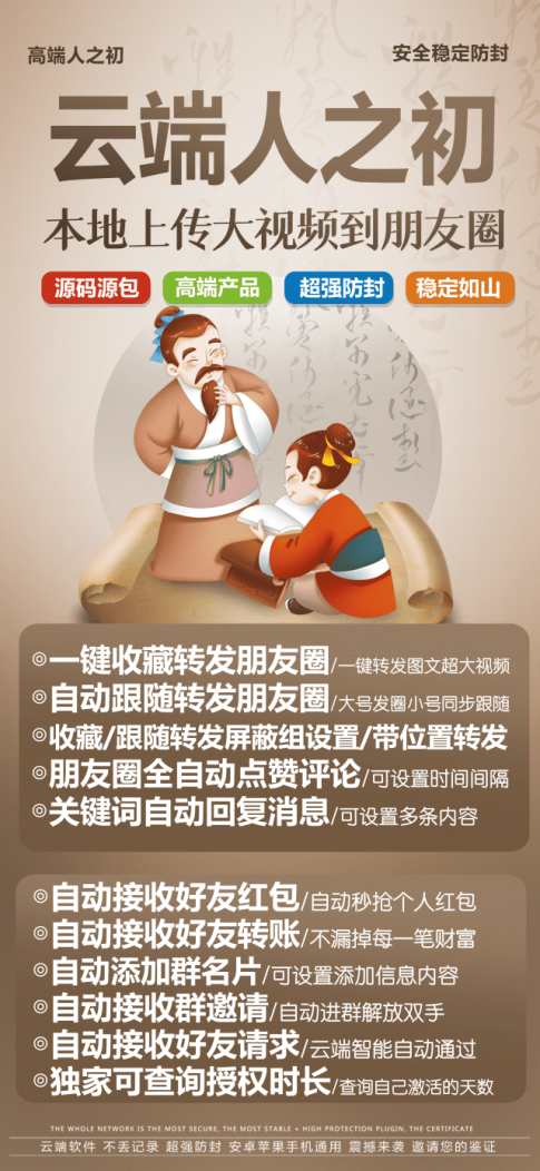 云端转发人之初 克隆朋友圈-小号自动跟圈大号 - 激活码授权购买指南