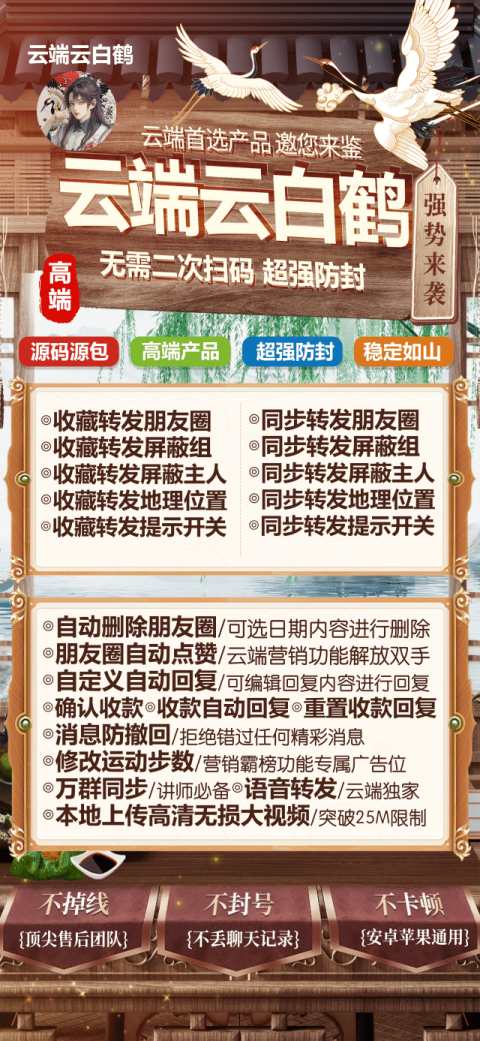 云端转发云白鹤自动定时发送朋友圈_官方微信一键转发 - 激活码授权购买指南