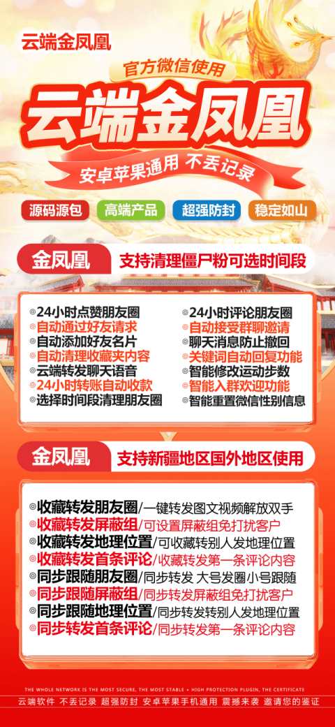 云端转发金凤凰 克隆朋友圈-小号自动跟圈大号 - 激活码授权购买指南