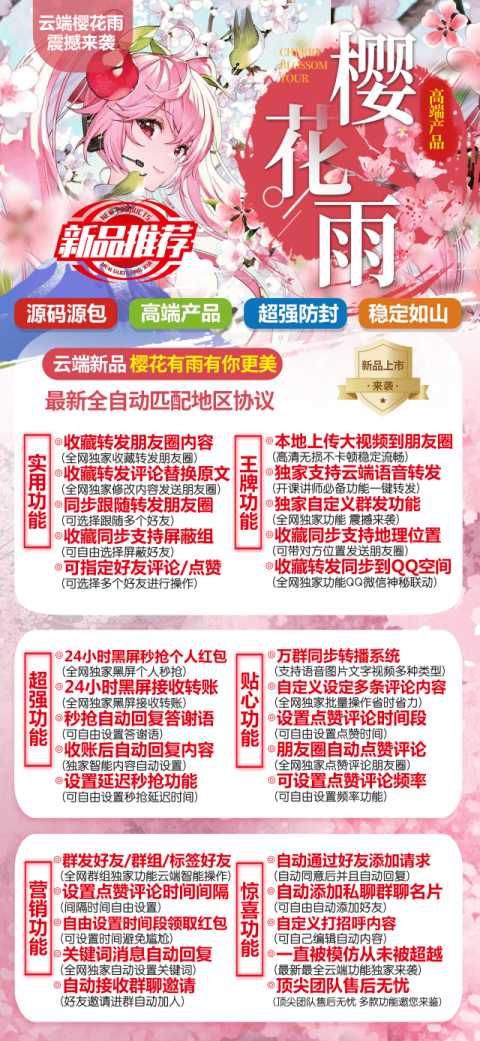 云端转发樱花雨_一键转发朋友圈软件_月卡季卡年卡激活码授权 - 激活码授权购买指南