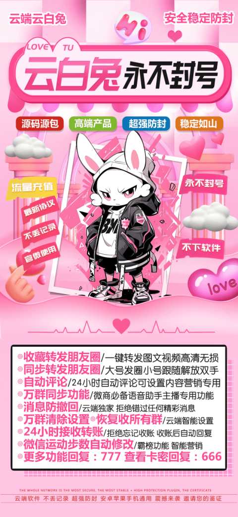 云端转发云白兔_同步跟随一键转发朋友圈_云端转发软件 - 激活码授权购买指南